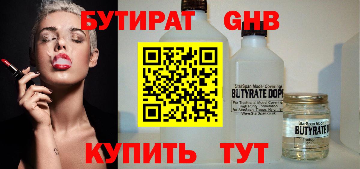 Бутират буратино  Вход с VPN  Назарово 