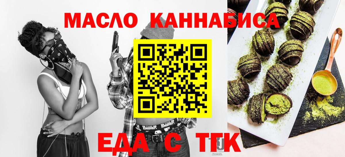 Еда ТГК конопля  Вход с VPN  Назарово 