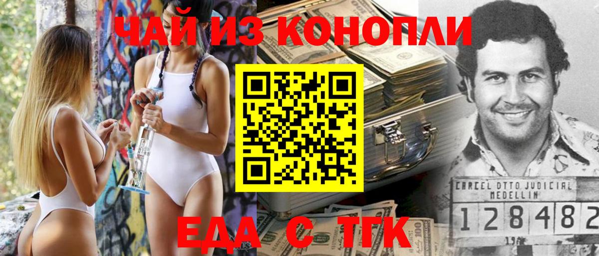 Еда ТГК конопля Назарово