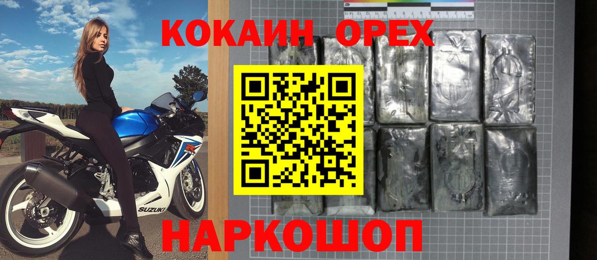 Кокаин 97%  Вход с VPN  Cocaine  КОКАИН 98%  Назарово 