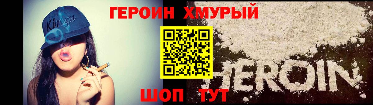 ГЕРОИН герыч Назарово