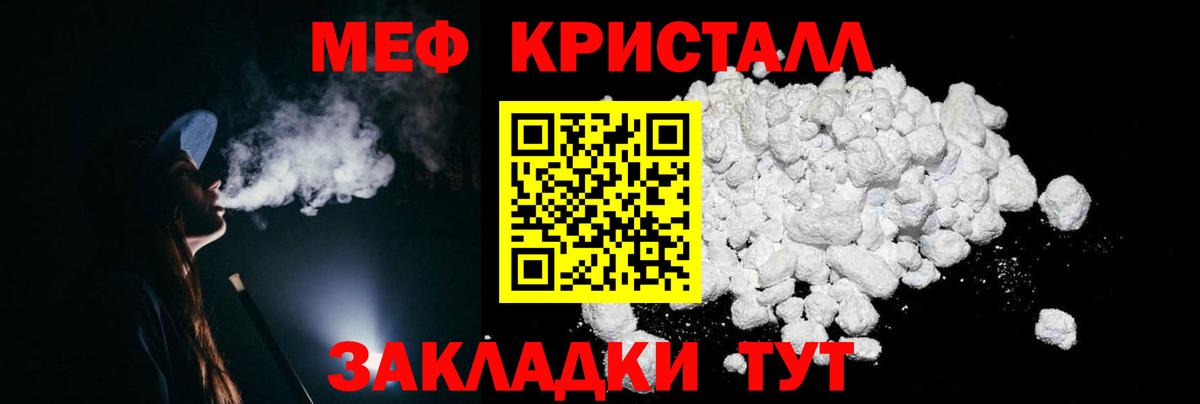 Меф кристаллы Назарово